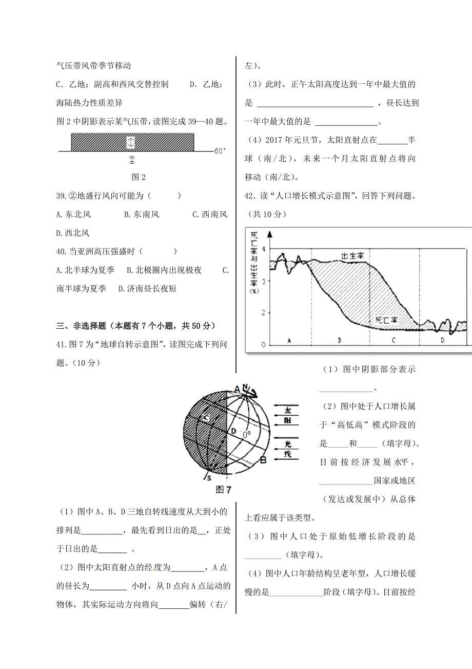 云南省芒市2016-2017学年高一地理3月月考试题理_第5页