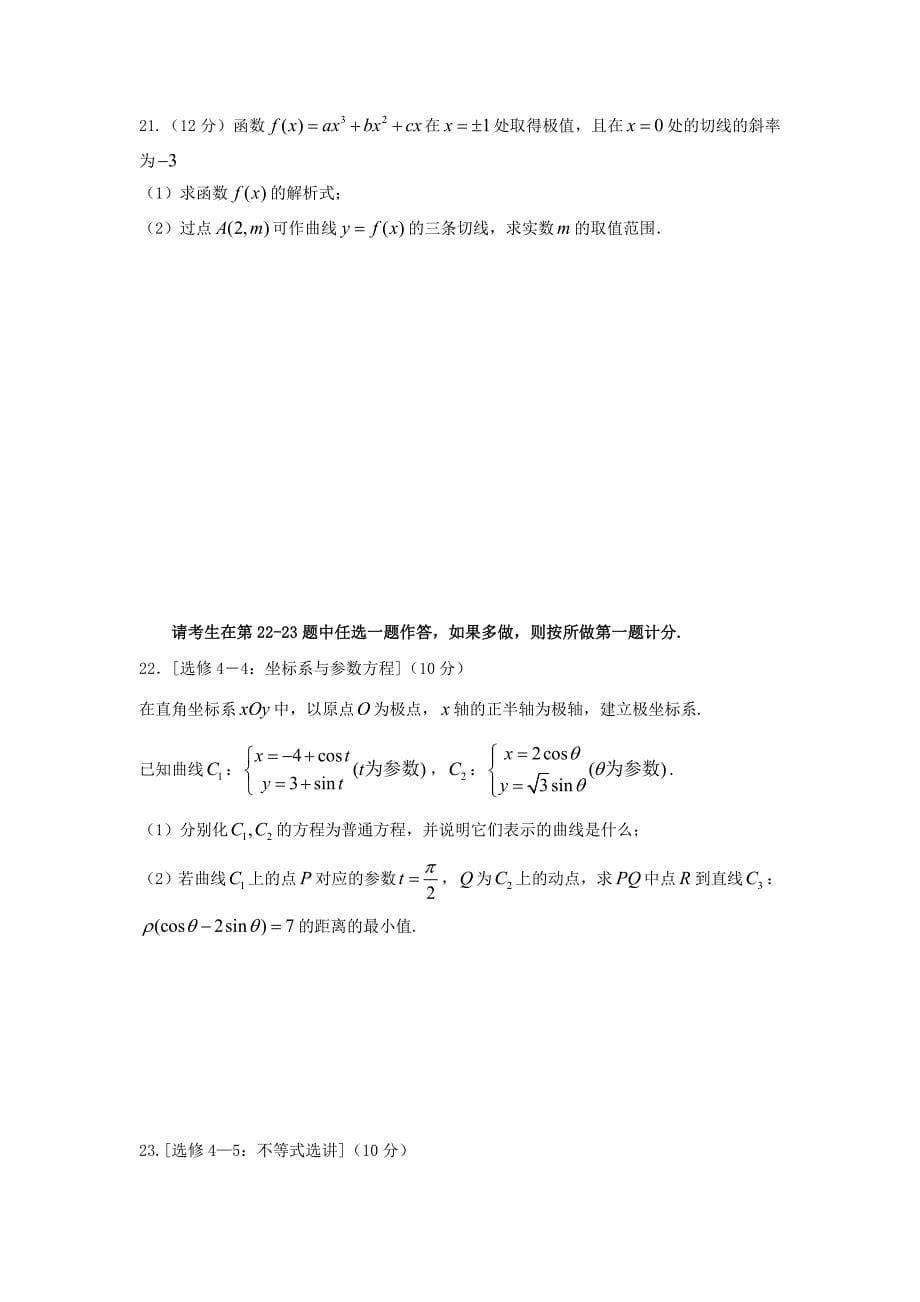 云南省玉溪市2016-2017学年高二数学下学期期末考试试题理_第5页