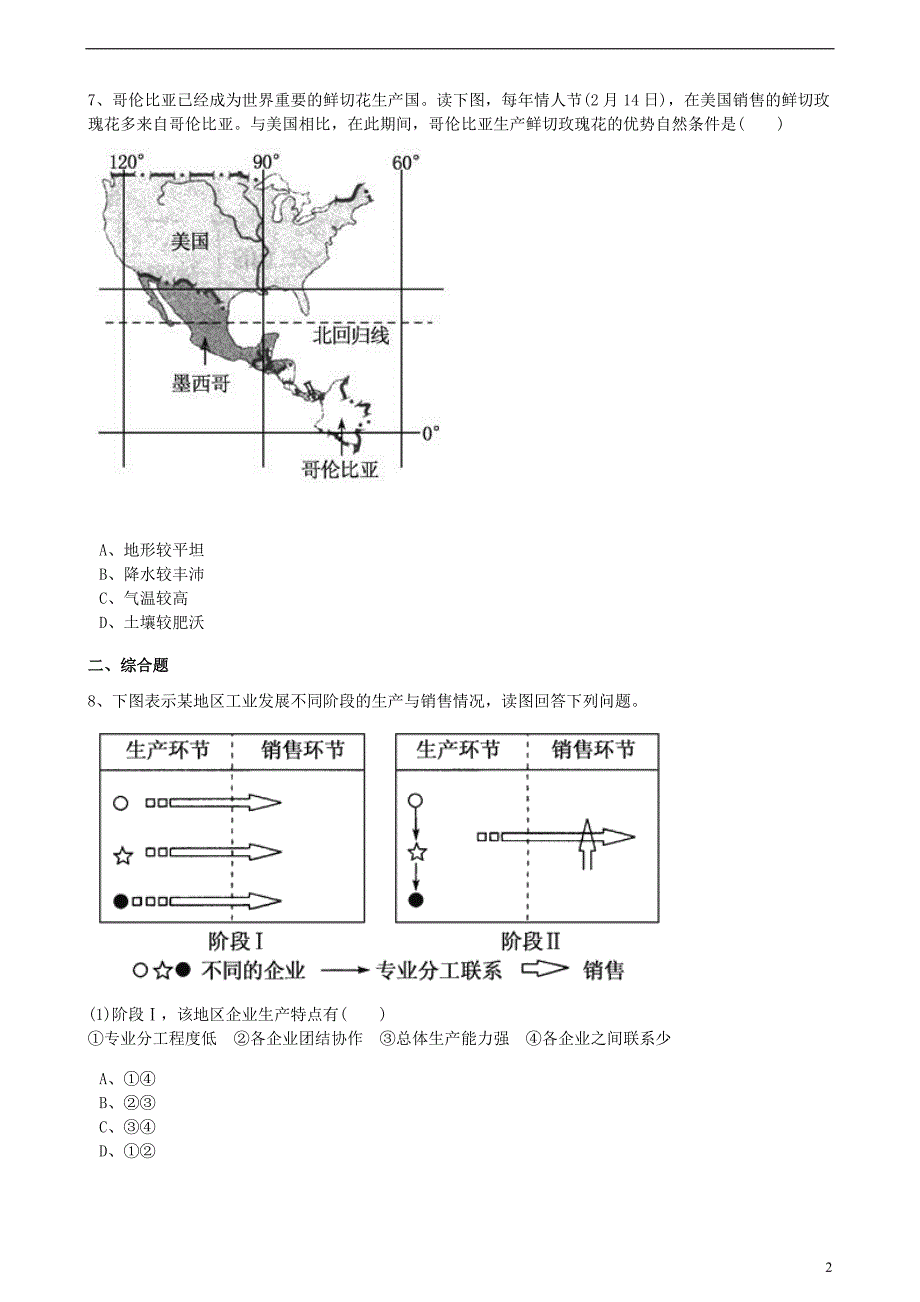 高中地理 第三章 区域产业活动 第一节 产业活动的区位条件和地域联系训练（含解析）湘教版必修2_第2页