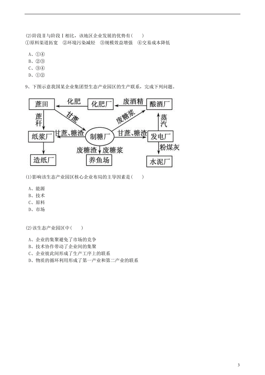 高中地理 第三章 区域产业活动 第一节 产业活动的区位条件和地域联系训练（含解析）湘教版必修2_第3页