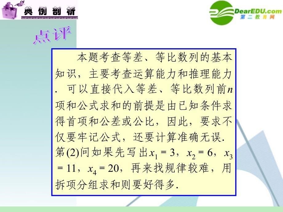 江苏省2018届高中数学第一轮总复习 第3章第20讲 数列求和课件 苏教版_第5页