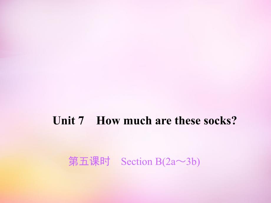 2017-2018学年七年级英语上册 unit 7 how much are these socks（第5课时）section b（2a-3b）课件 （新版）人教新目标版_第1页