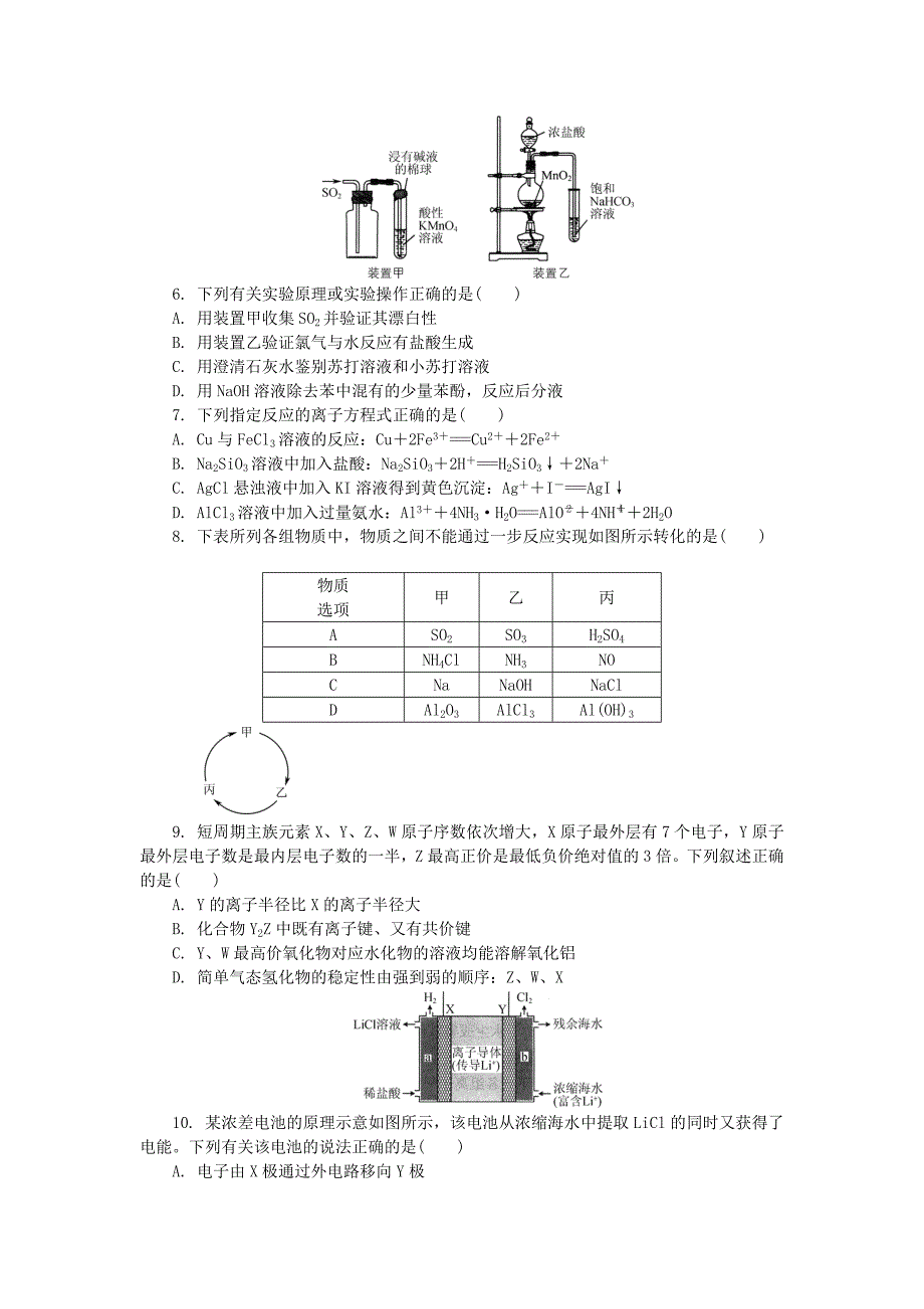 江苏省普通高等学校2017年高三化学招生考试模拟测试试题（18）_第2页