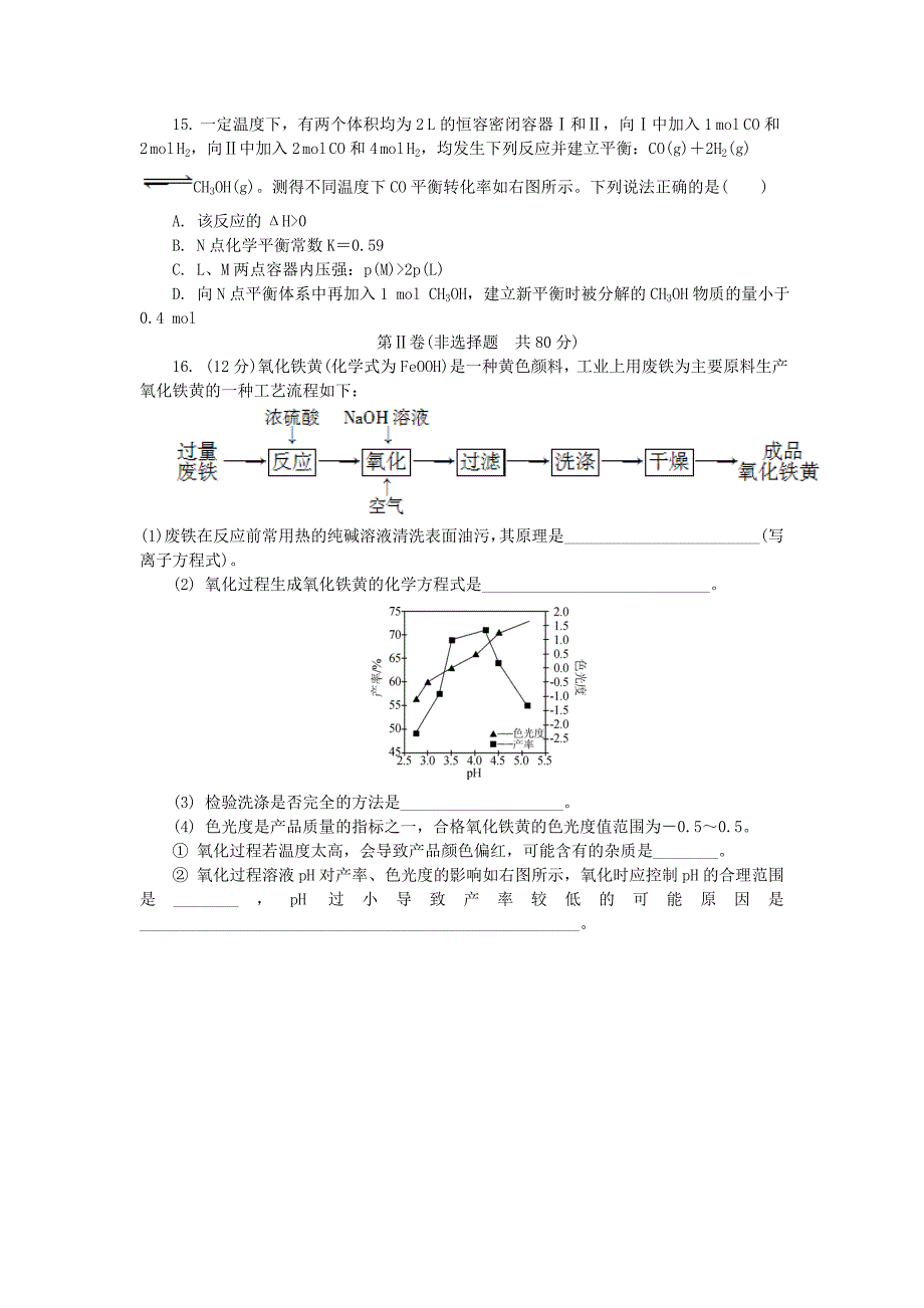 江苏省普通高等学校2017年高三化学招生考试模拟测试试题（18）_第4页