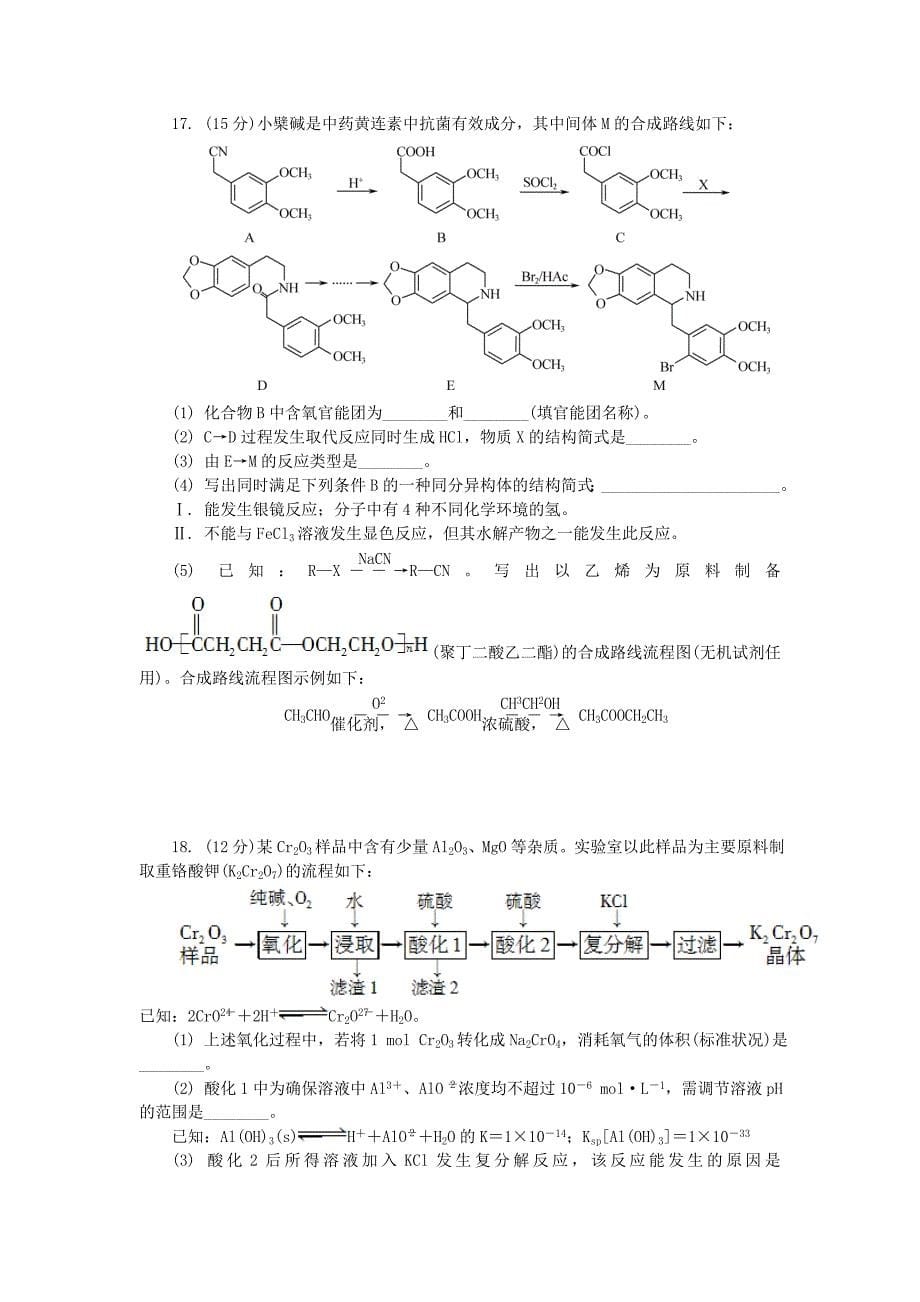 江苏省普通高等学校2017年高三化学招生考试模拟测试试题（18）_第5页