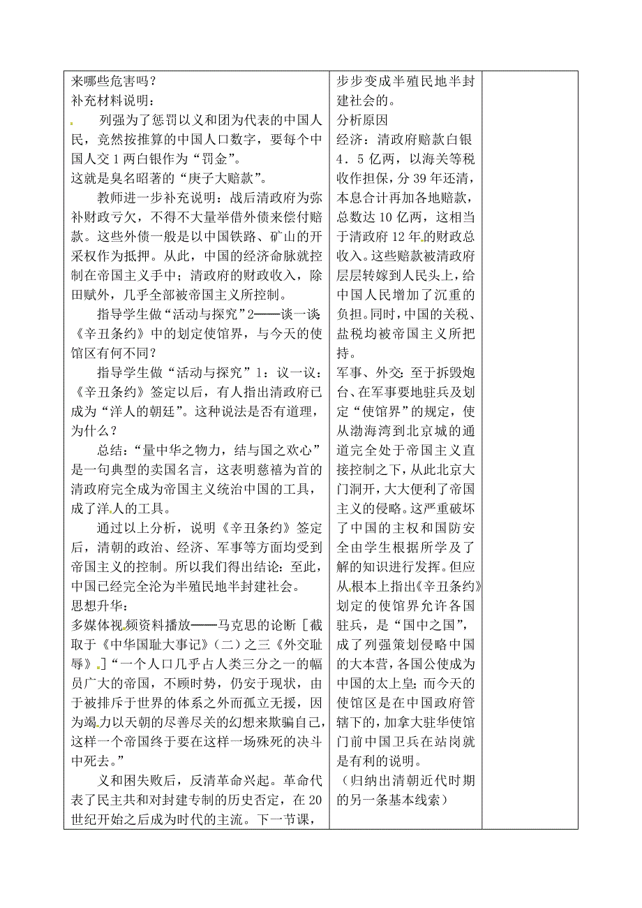 吉林省四平市第十七中学八年级历史上册 第5课 八国联军侵华战争教案 新人教版_第4页