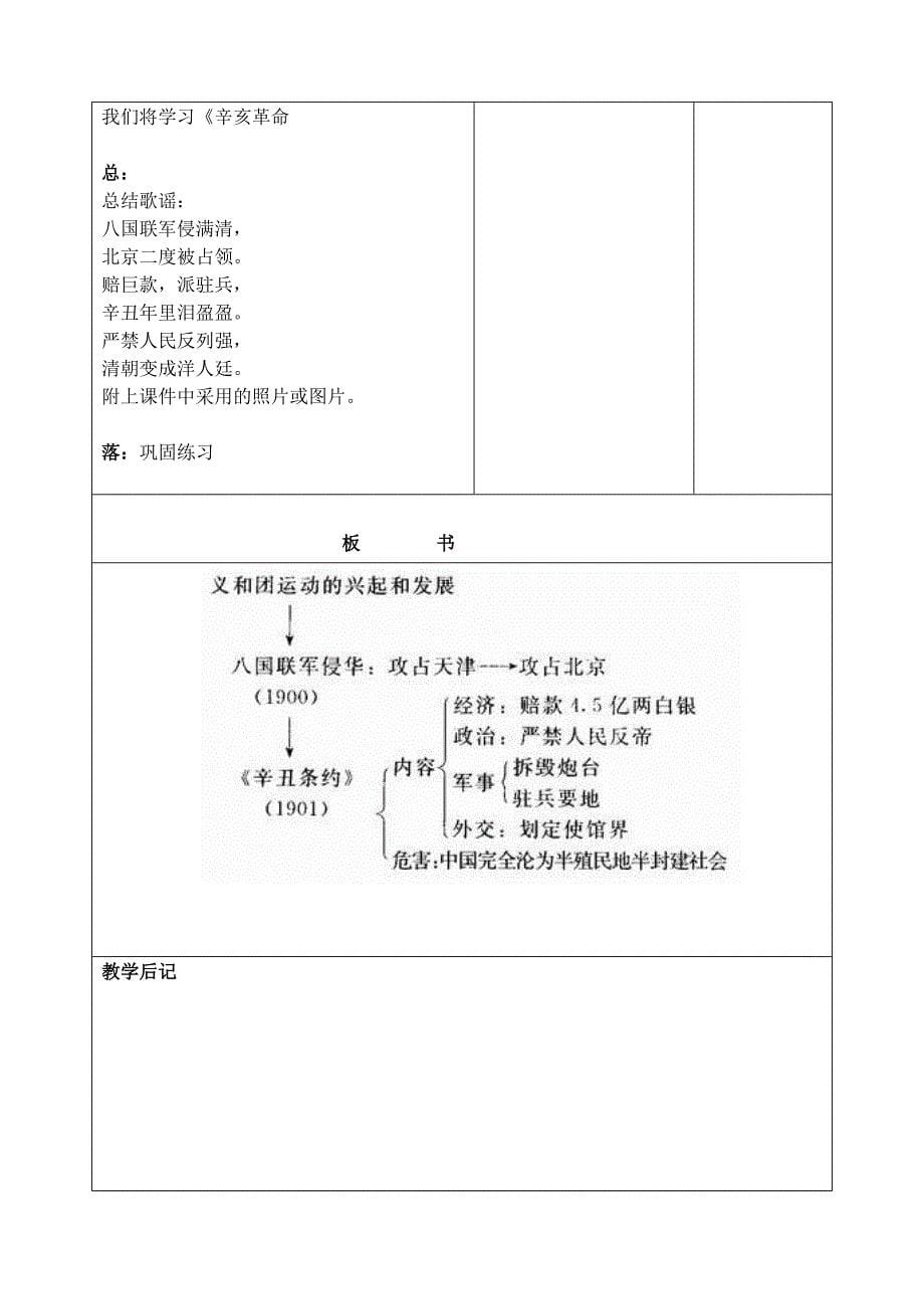 吉林省四平市第十七中学八年级历史上册 第5课 八国联军侵华战争教案 新人教版_第5页