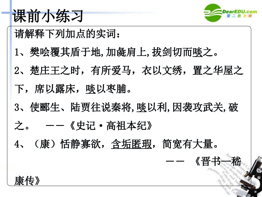 2018年高考语文二轮复习 33.文言实词词义的推断讲稿专题课件_第2页