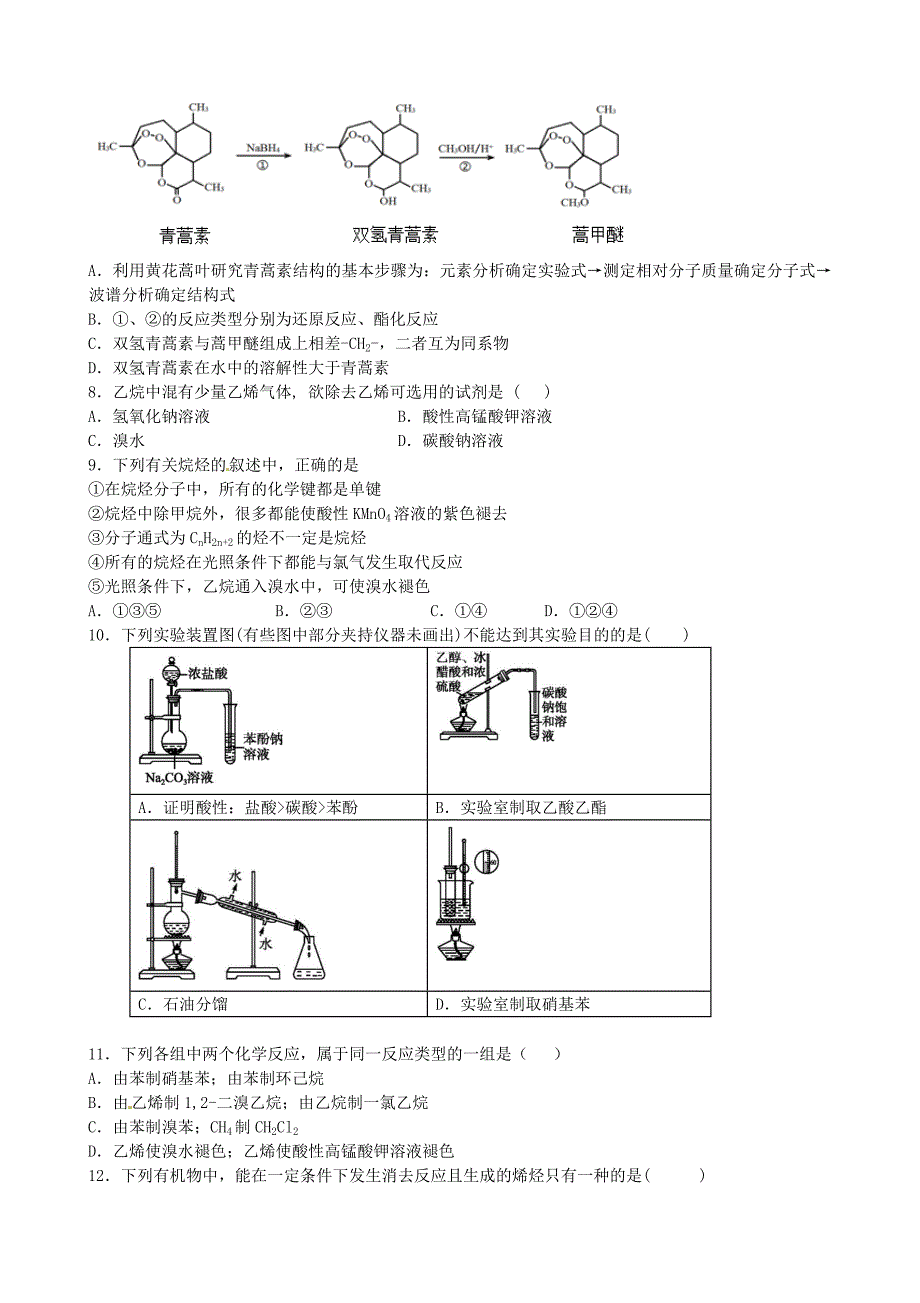 山东省蒙阴县第一中学2015-2016学年高二化学下学期期中试题_第2页