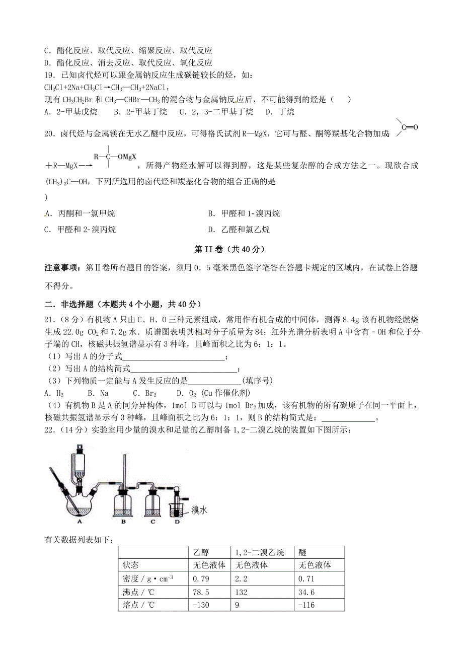 山东省蒙阴县第一中学2015-2016学年高二化学下学期期中试题_第4页