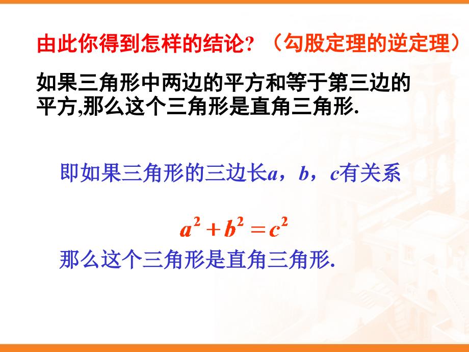 2.6 探索勾股定理 课件5(数学浙教版八年级上册）.ppt_第4页