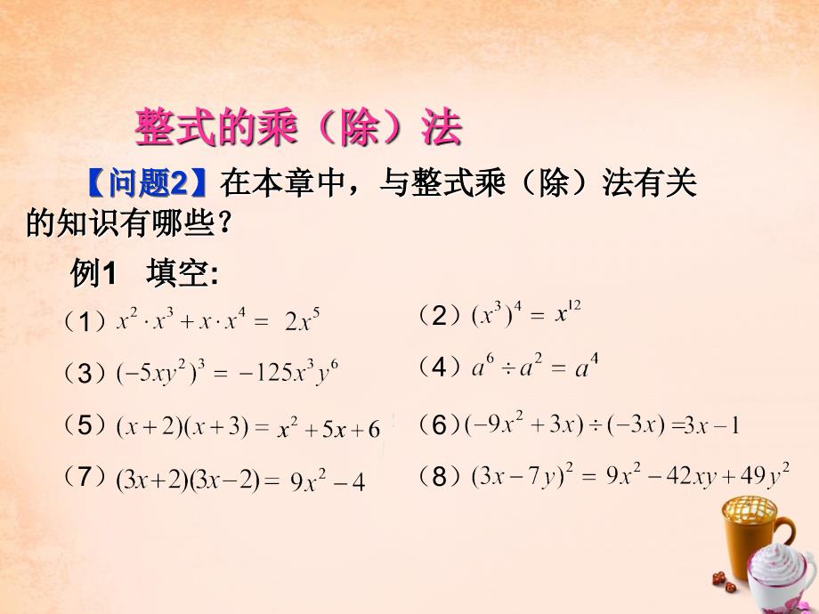 八年级数学上册 第14章 整式的乘法与因式分解章末小结课件 （新版）新人教版_第3页