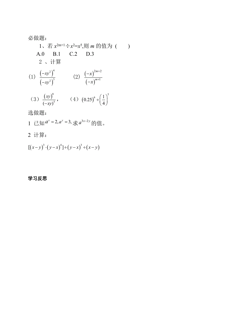 2.3 整数指数幂 教案4（湘教版八年级下）.doc_第2页