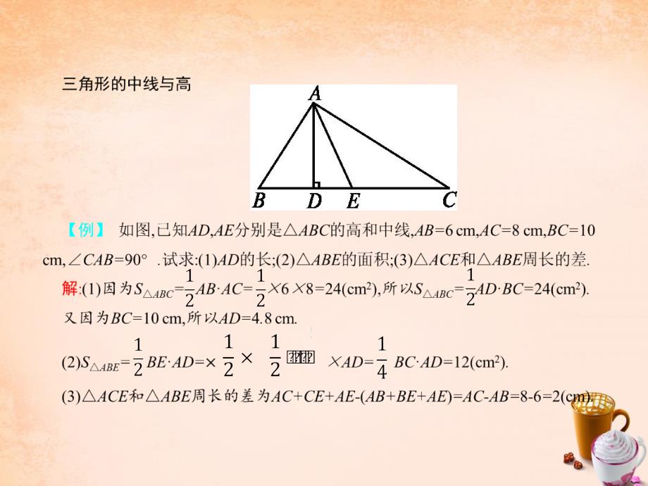 2017-2018学年七年级数学下册 4.1 认识三角形（第4课时）课件 （新版）北师大版_第3页