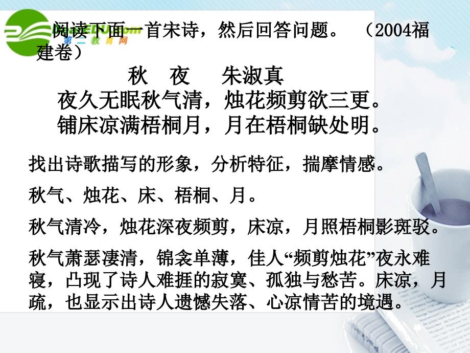 高考语文专题复习 诗歌鉴赏-形象课件 新人教版_第3页