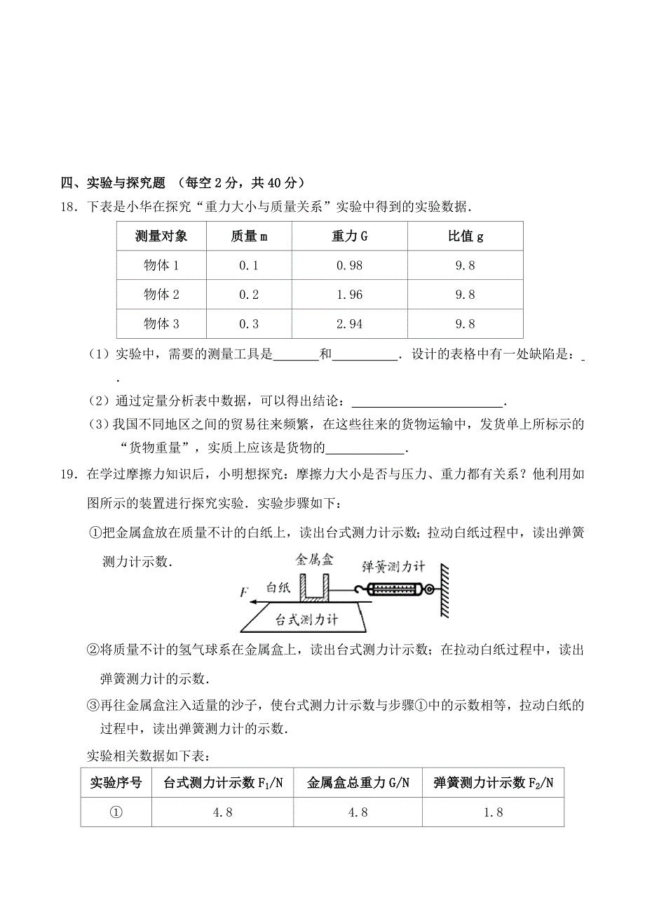 山西省大同市第一中学2015-2016学年八年级物理下学期阶段性学业水平检测（期中）试题 新人教版_第4页