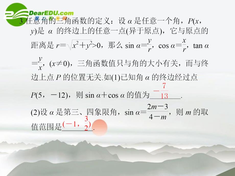 2018高考数学二轮复习 第3讲三角函数课件 理 大纲人教版_第3页