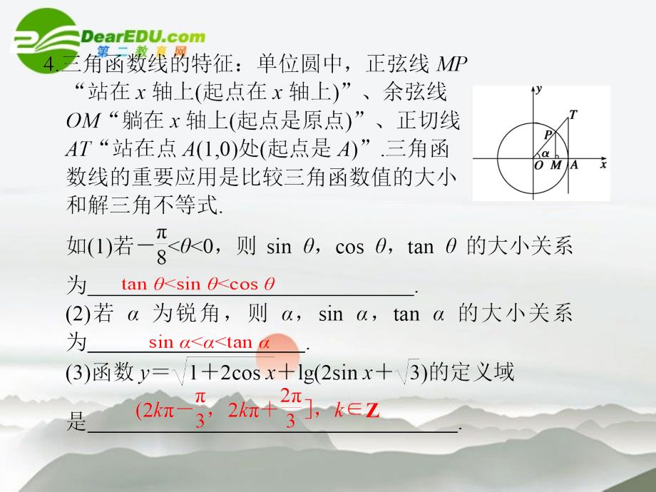 2018高考数学二轮复习 第3讲三角函数课件 理 大纲人教版_第4页