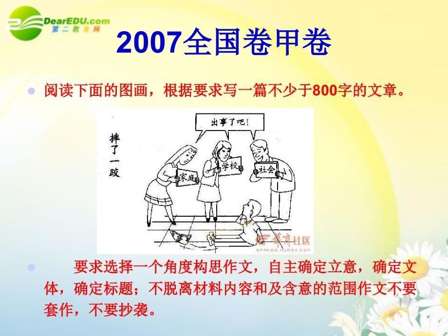 高考语文 新材料作文的审题立意作文复习课件 新人教版_第5页