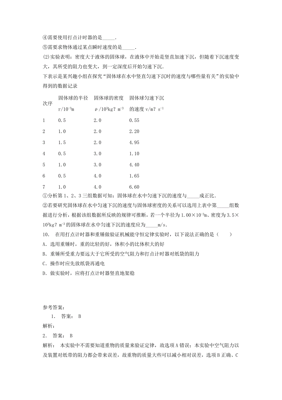 江苏省启东市高考物理总复习机械能实验验证机械能守恒定律练习（2）_第3页