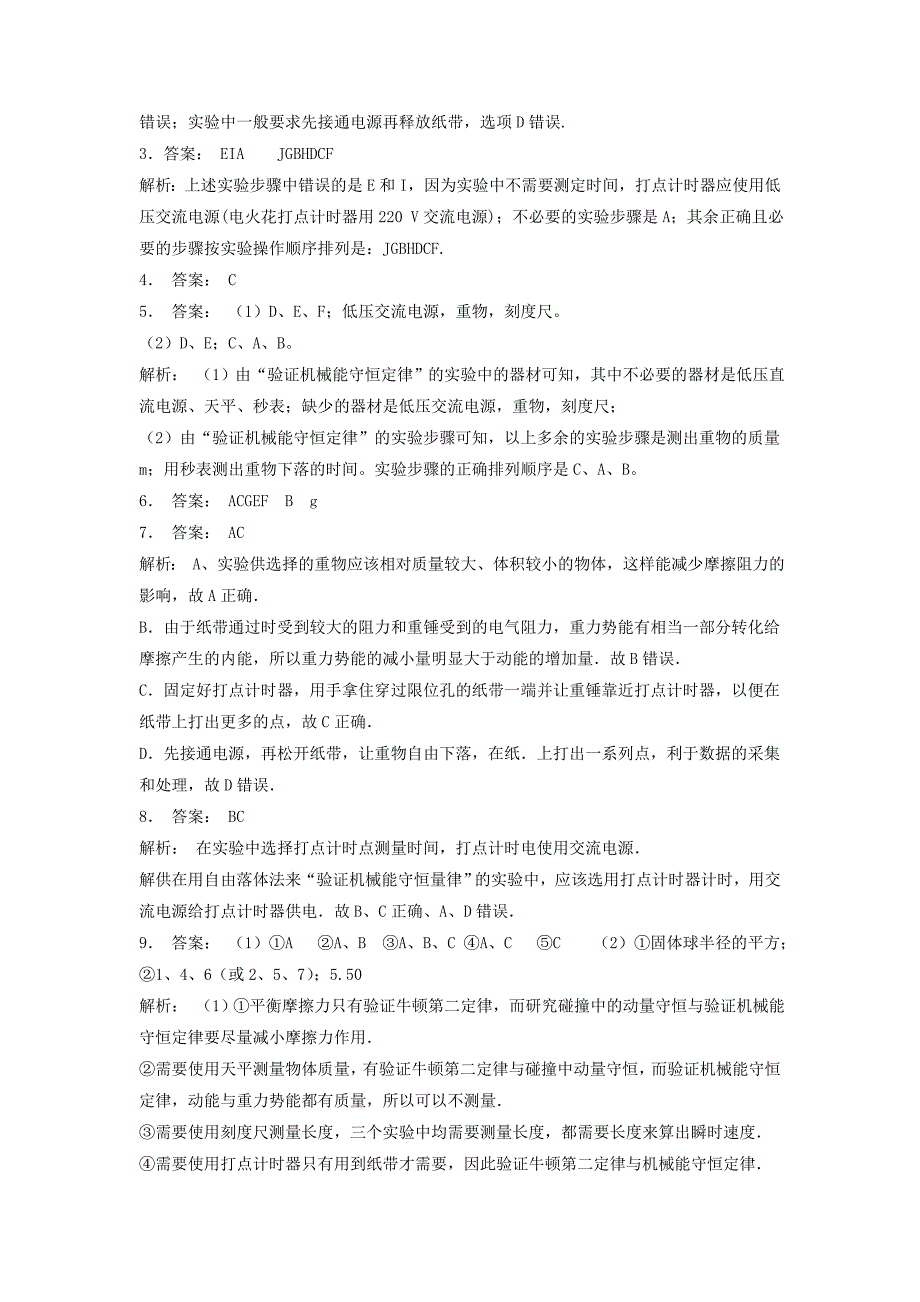 江苏省启东市高考物理总复习机械能实验验证机械能守恒定律练习（2）_第4页