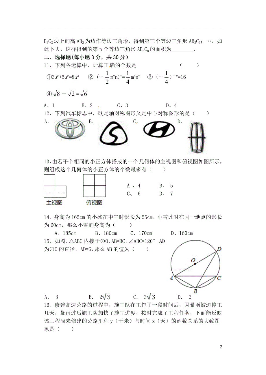 黑龙江省鸡西市2017届九年级数学上学期期末考试试题_第2页