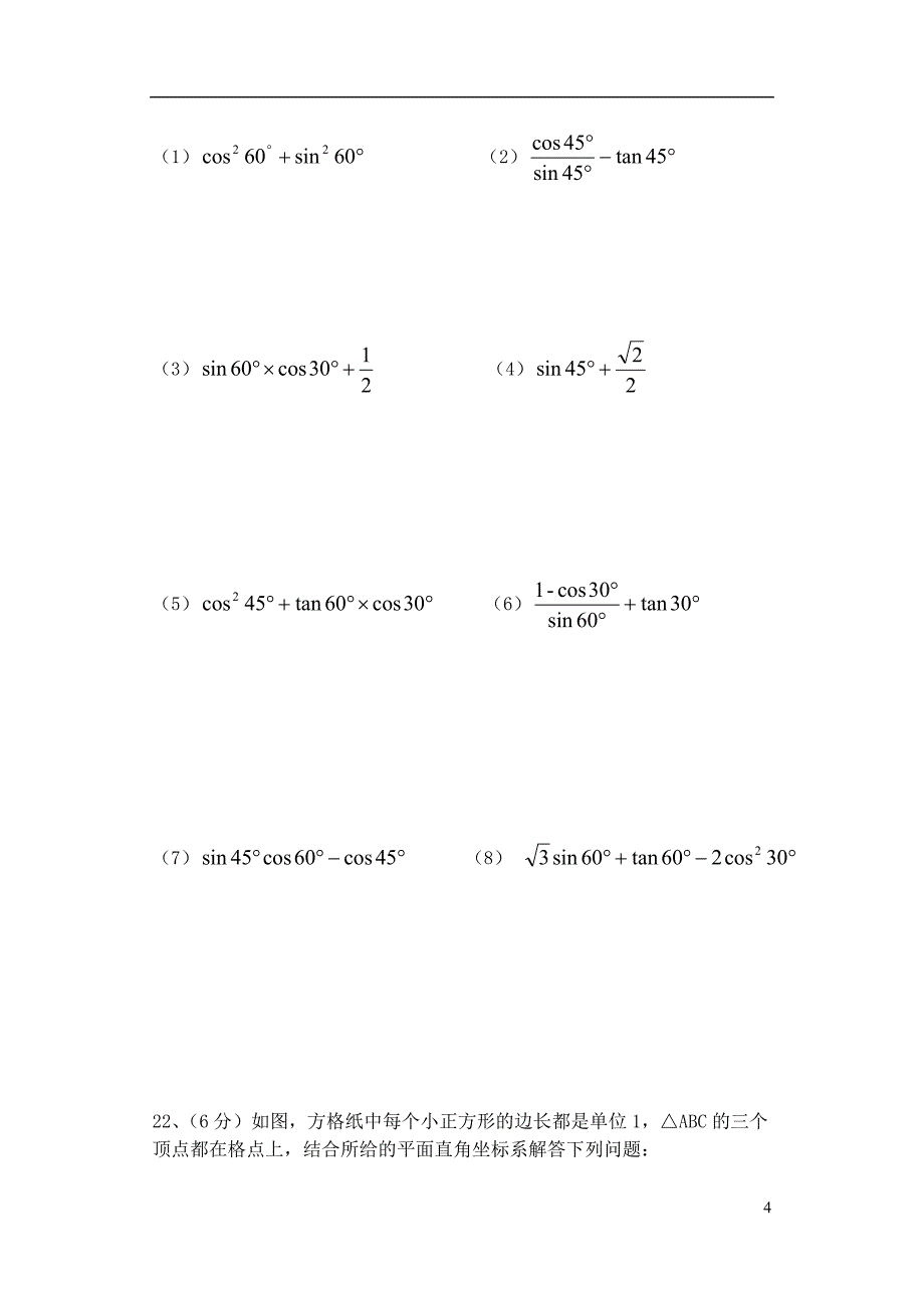 黑龙江省鸡西市2017届九年级数学上学期期末考试试题_第4页