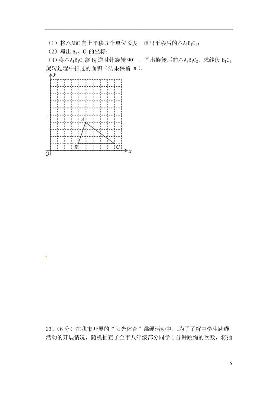 黑龙江省鸡西市2017届九年级数学上学期期末考试试题_第5页