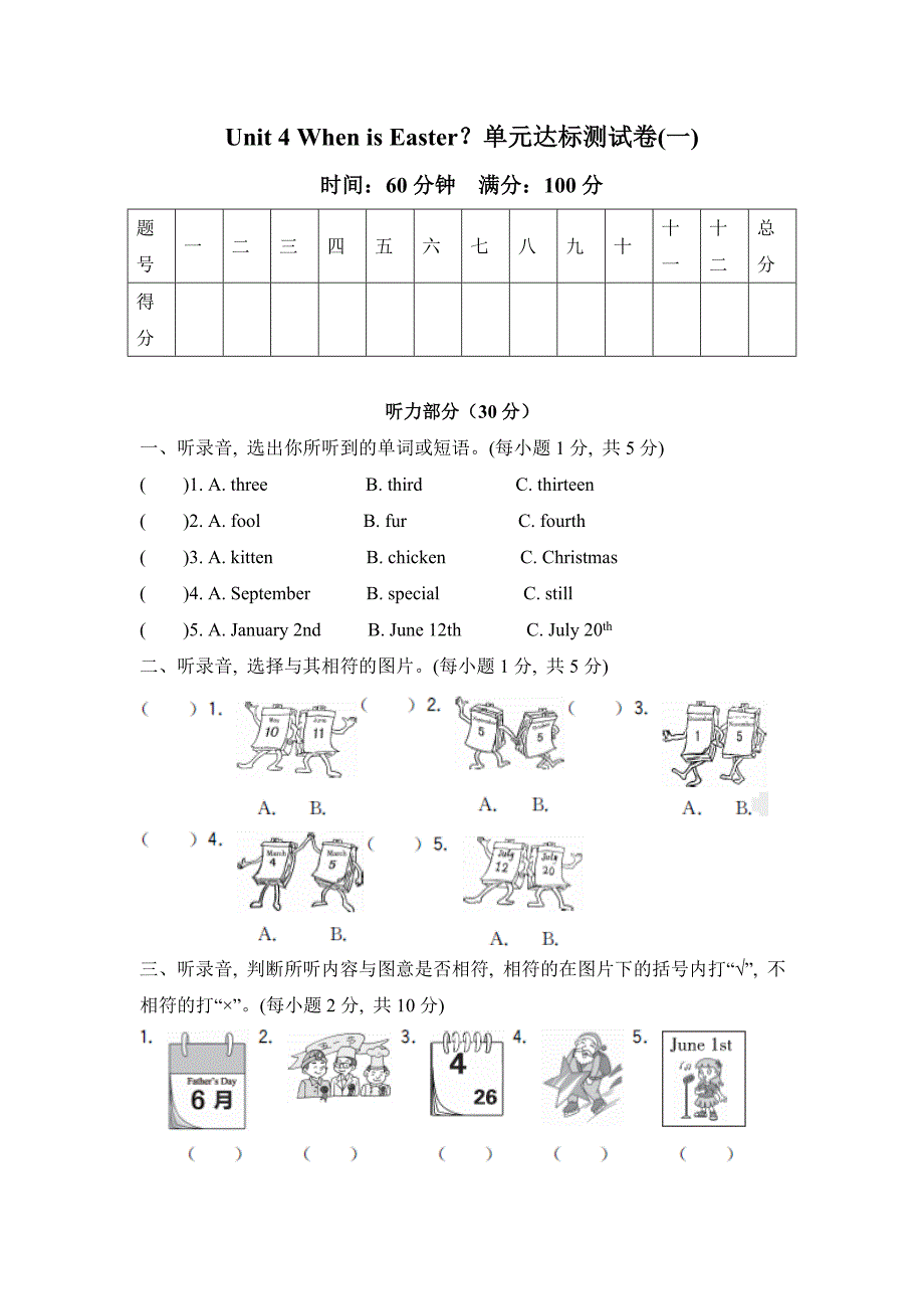 Unit 4 When is Easter？单元达标测试卷（含听力材料及答案）_第1页