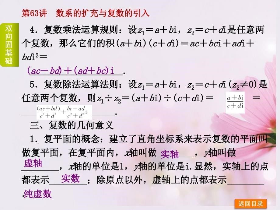 （浙江专用）2018高考数学一轮复习方案 第63讲 数系的扩充与复数的引入课件 新人教a版_第5页