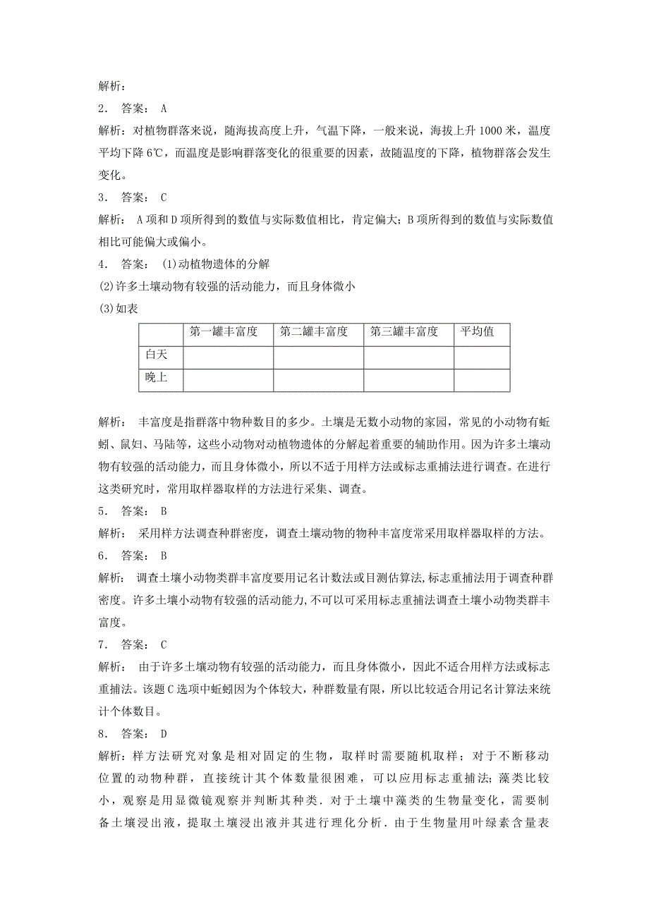 江苏省启东市高中生物第四章种群和群落4.3群落的结构实验-探究“土壤中携物类群丰富度的研究”1练习题新人教版必修_第3页