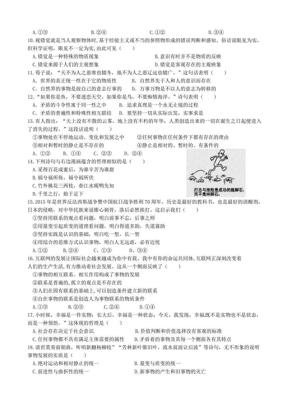 云南省曲靖市陆良县第二中学2015-2016学年高二政治上学期期末考试试题_第2页