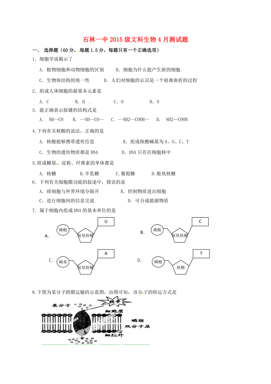 云南省石林县第一中学2015-2016学年高一生物4月月考试题 文_第1页