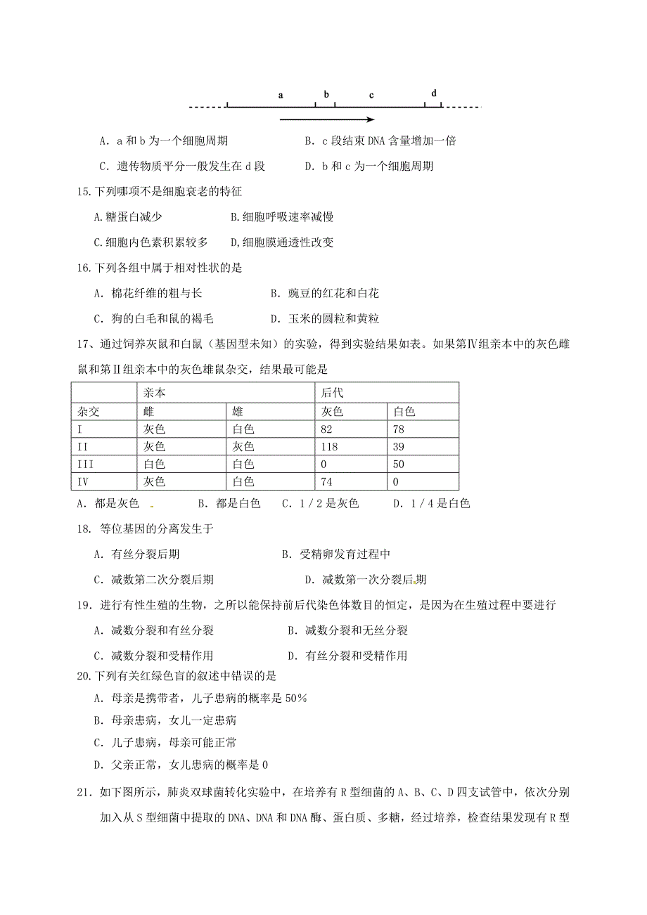 云南省石林县第一中学2015-2016学年高一生物4月月考试题 文_第3页