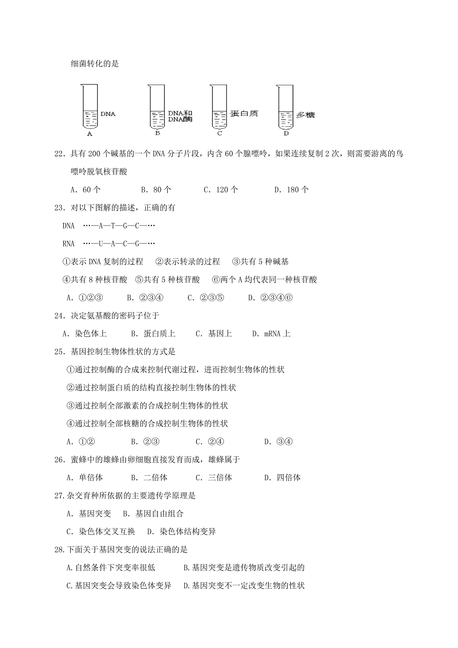 云南省石林县第一中学2015-2016学年高一生物4月月考试题 文_第4页