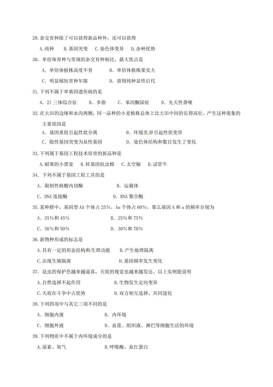 云南省石林县第一中学2015-2016学年高一生物4月月考试题 文_第5页