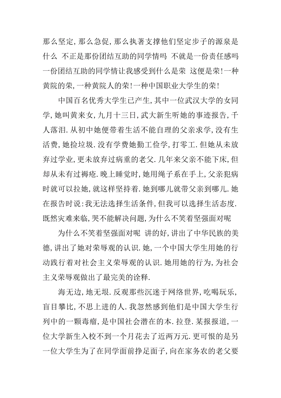 大学生演讲稿 牢记荣辱 争做时代先锋_第2页