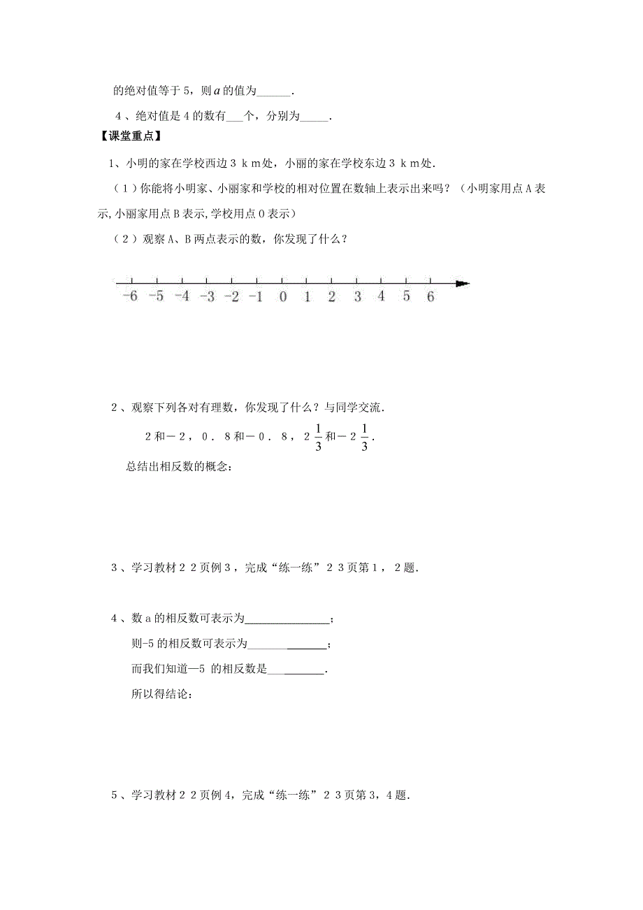 2.4 绝对值与相反数（4）教案（苏科版七上）.doc_第3页