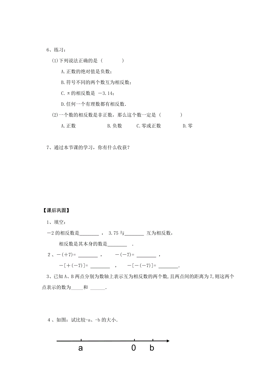 2.4 绝对值与相反数（4）教案（苏科版七上）.doc_第4页