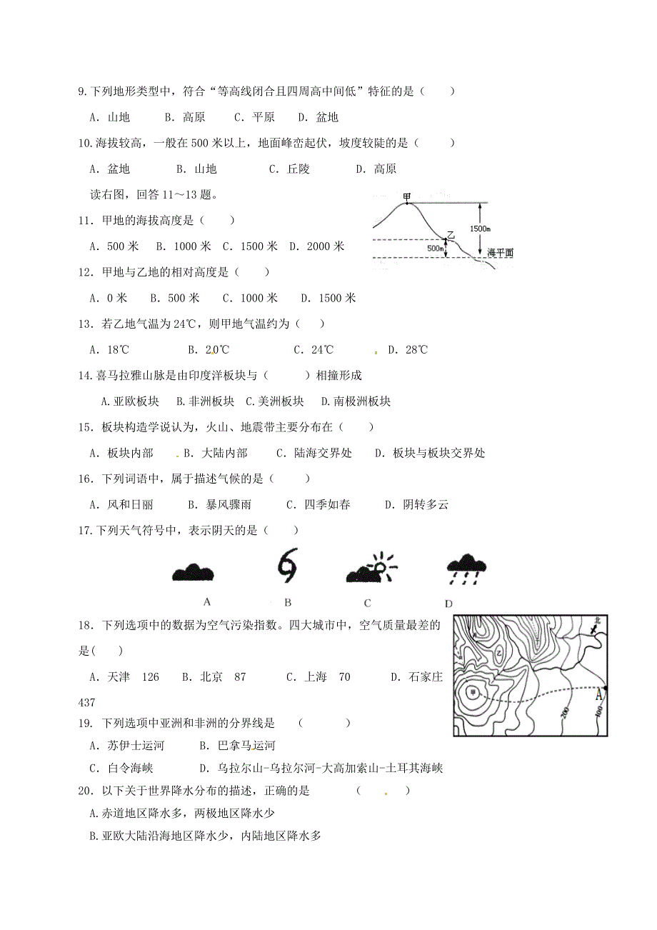 四川省自贡市富顺县2016-2017学年七年级地理上学期期末模拟试题新人教版_第2页