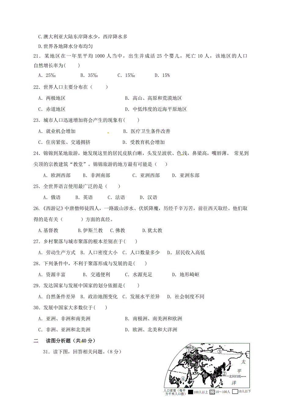 四川省自贡市富顺县2016-2017学年七年级地理上学期期末模拟试题新人教版_第3页