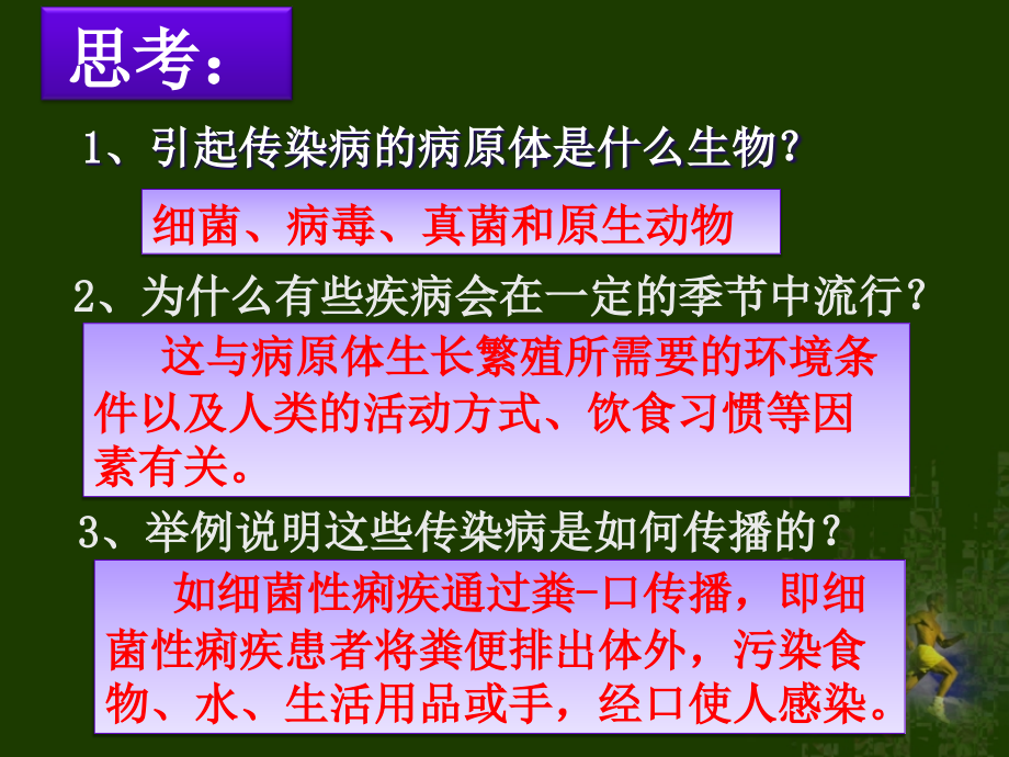 23.2 传染病的预防 课件 （苏科版八年级上） (3).ppt_第4页