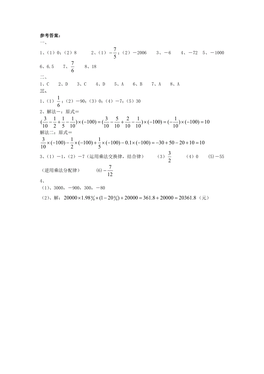 2.8有理数的除法 每课一练3（北京课改版七年级上）.doc_第3页