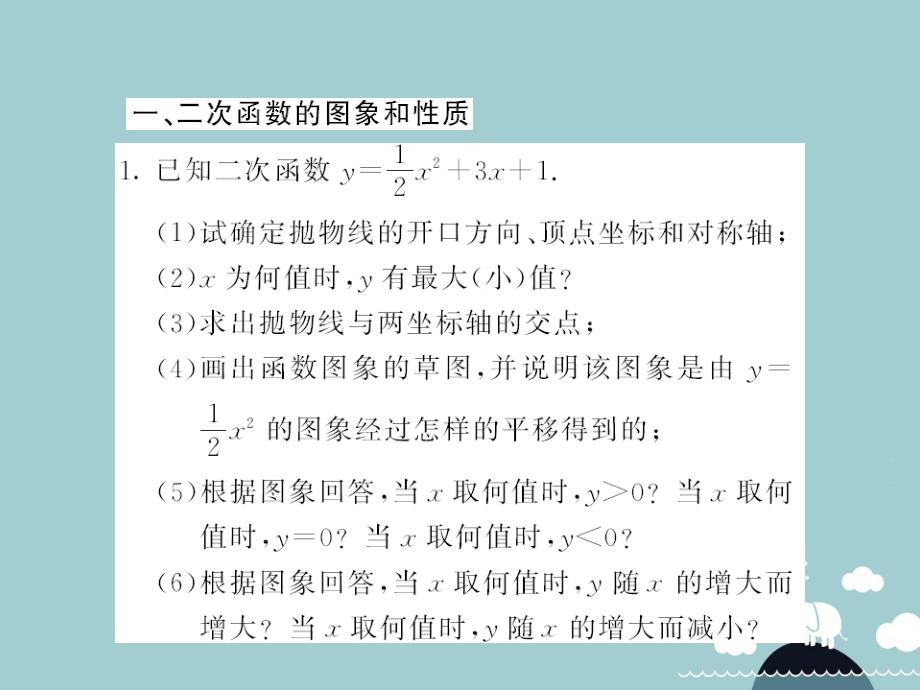 九年级数学下册 滚动专题训练一 二次函数的图像 性质及实际应用课件 （新版）华东师大版_第2页