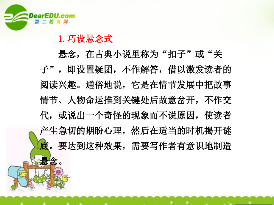 高考语文一轮复习讲义 作文部分 第二章第2节 构思布局课件 人教大纲版_第3页