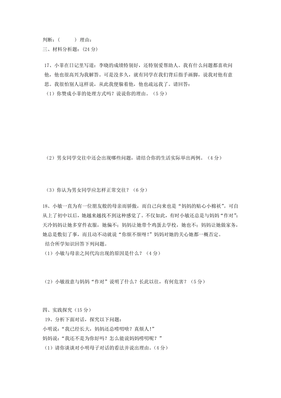 黑龙江省鸡东县2016-2017学年八年级政治下学期第一次月考试题新人教版_第3页