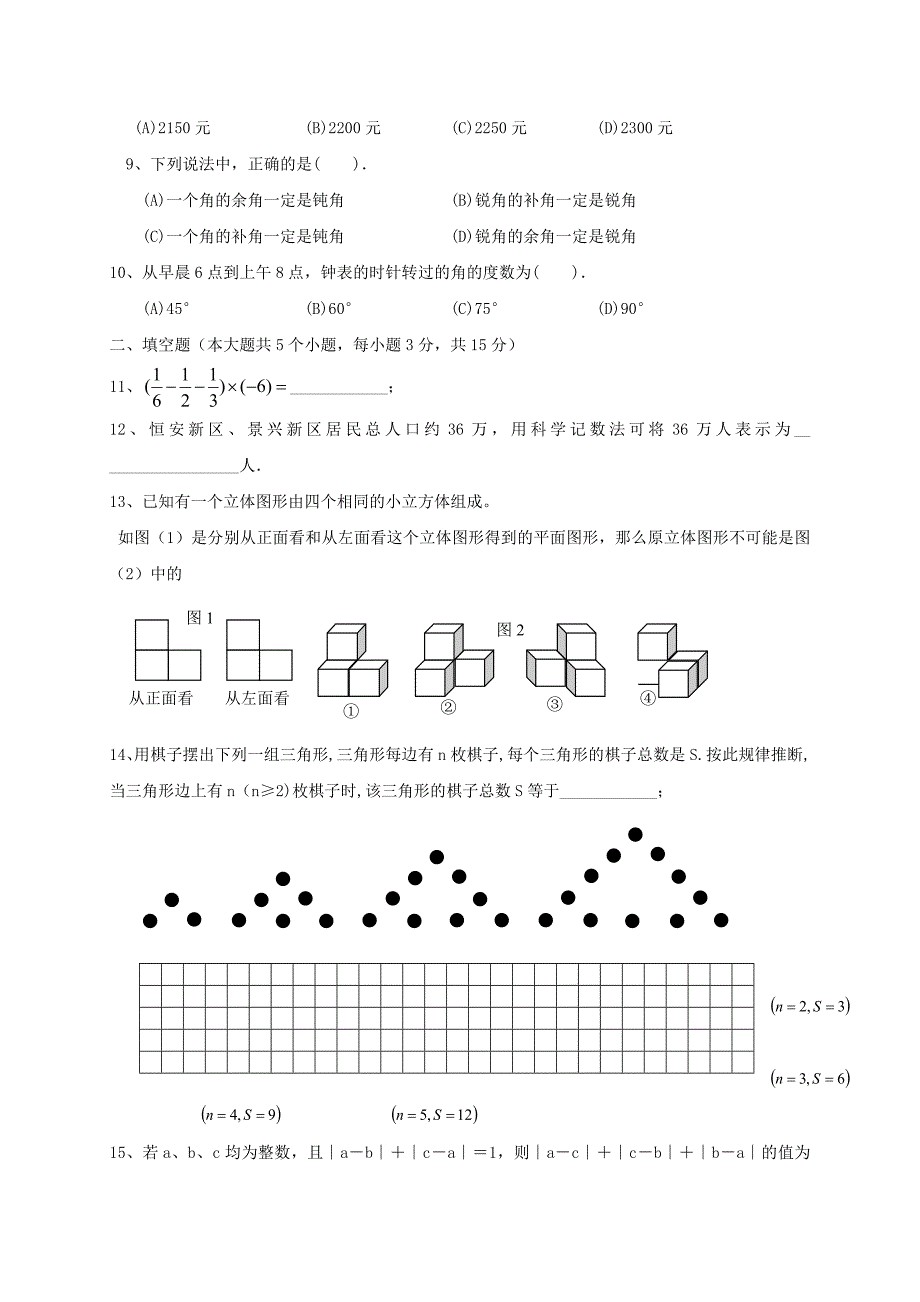 山西省大同市矿区2016-2017学年七年级数学上学期期末考试试题_第2页