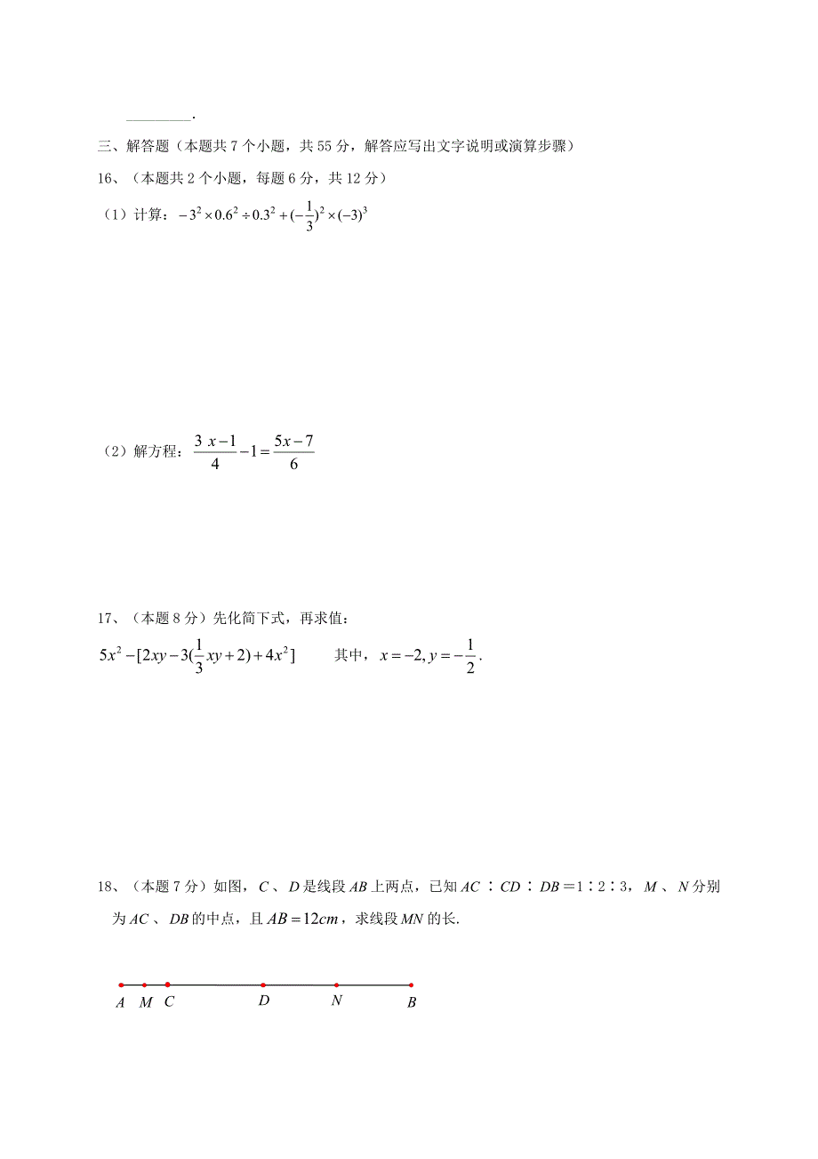 山西省大同市矿区2016-2017学年七年级数学上学期期末考试试题_第3页