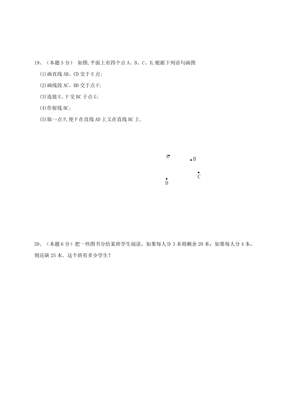 山西省大同市矿区2016-2017学年七年级数学上学期期末考试试题_第4页