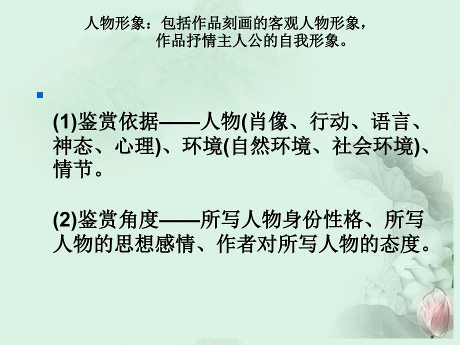 江西省井冈山中学2018年高考语文《1鉴赏诗歌的形象》复习课件 新人教版_第4页